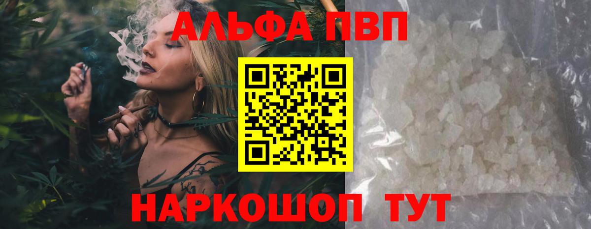 Alpha PVP СК КРИС  A PVP мука  Вход с VPN  Саратов 