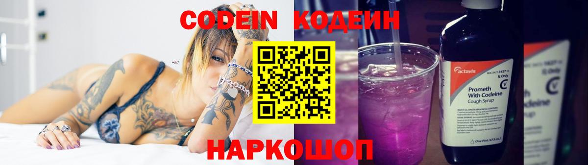 Кодеиновый сироп Lean напиток Lean (лин) Саратов
