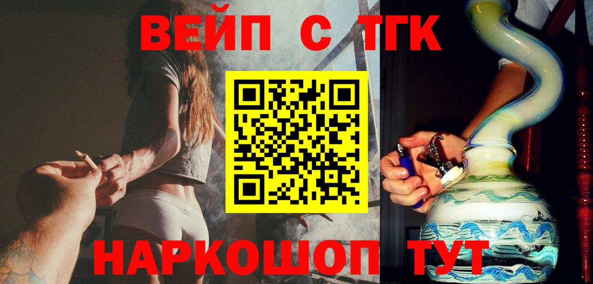 Вейп ТГК Саратов